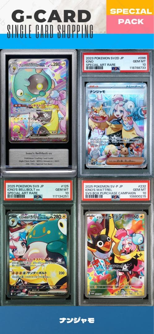 【SPECIAL PACK】ナンジャモ4種-gemix10-GOLD&PSA10