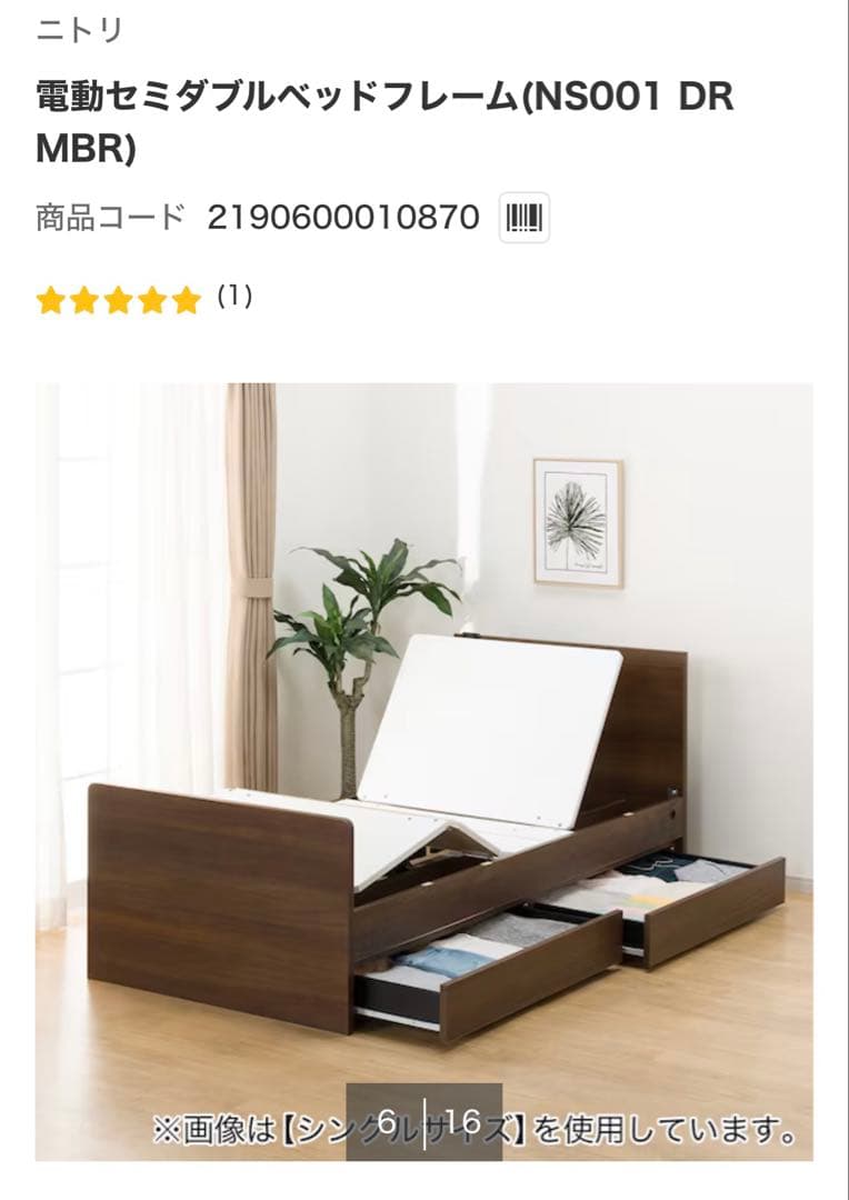 ニトリ　電動ベッド　セミダブル