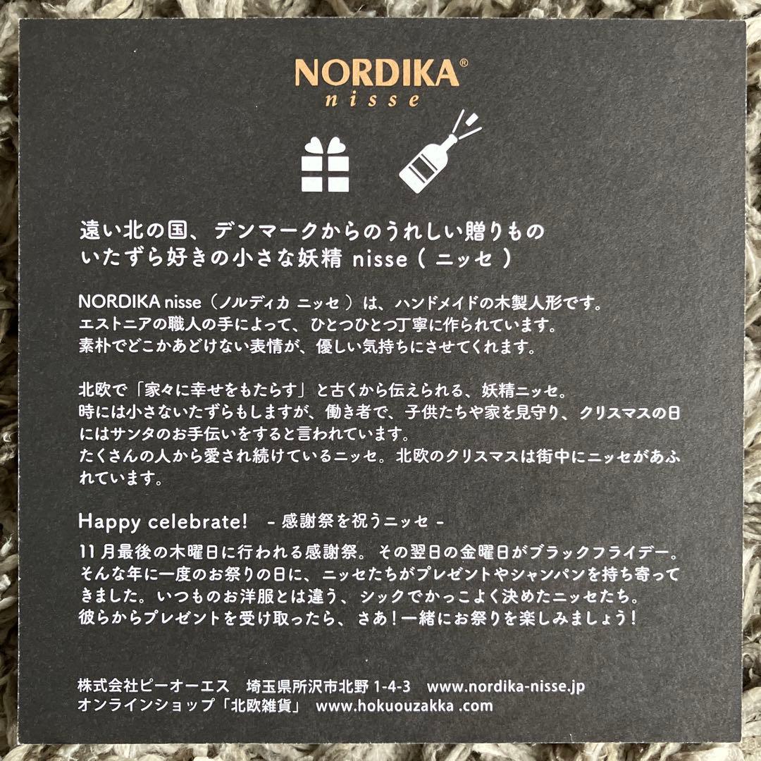 感謝祭を祝うニッセ　ブラックフライデー　ノルディカニッセnordikanisse