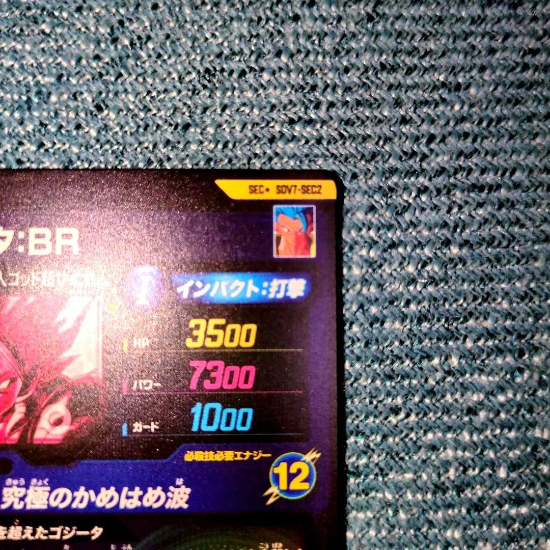 ドラゴンボールスーパーダイバーズ SEC★SDV7-SEC2 ゴジータ:⁠BR