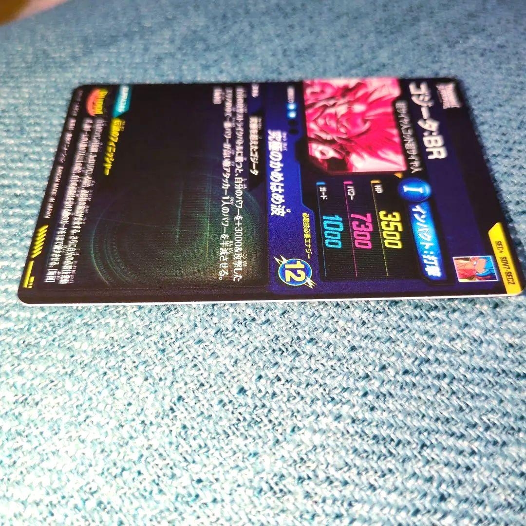 ドラゴンボールスーパーダイバーズ SEC★SDV7-SEC2 ゴジータ:⁠BR