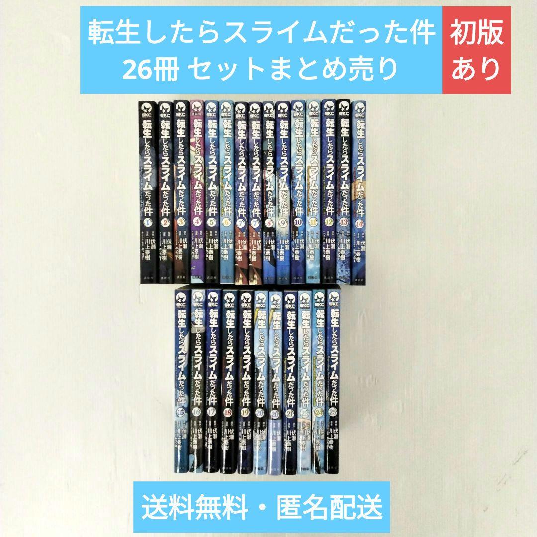 転生したらスライムだった件 26冊 セットまとめ売り
