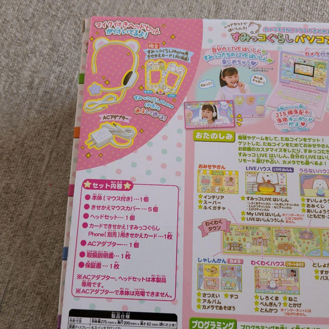 すみっコぐらし パソコン　MYLIVE