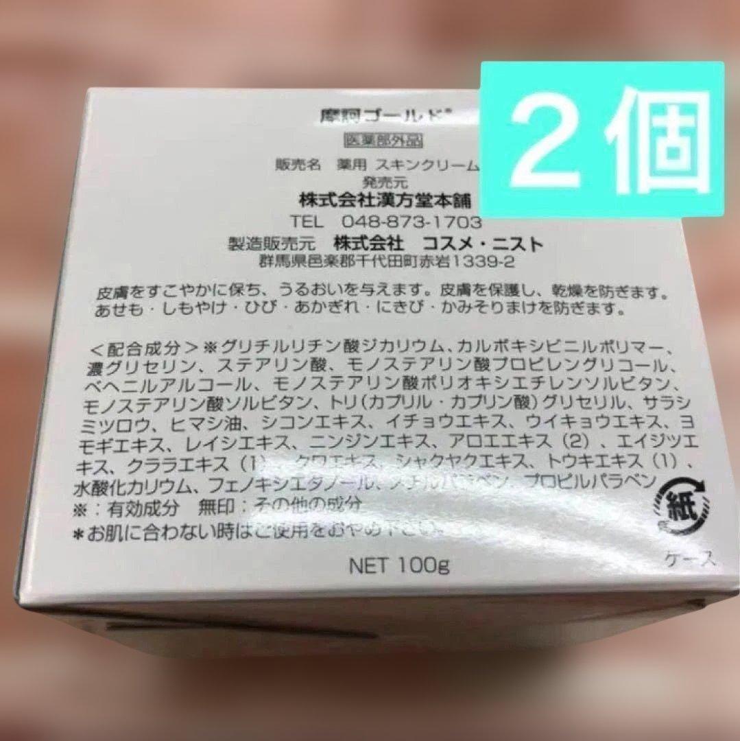 摩訶ゴールドクリーム 100g 2個