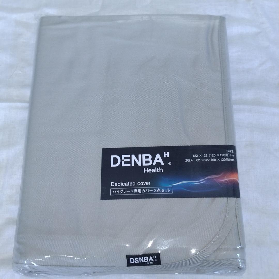 新品 DENBA Health ハイグレード 新型　1点限り