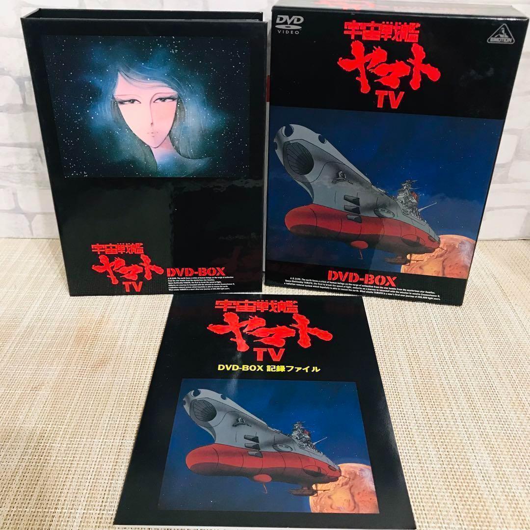 宇宙戦艦ヤマト TV DVD-BOX
