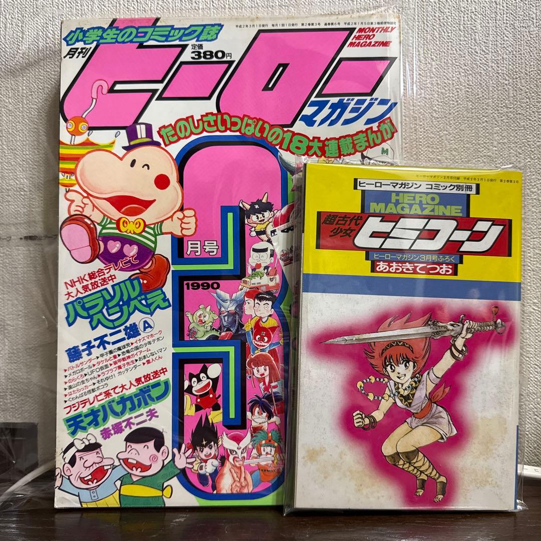 ヒーローマガジン 1990年3月号