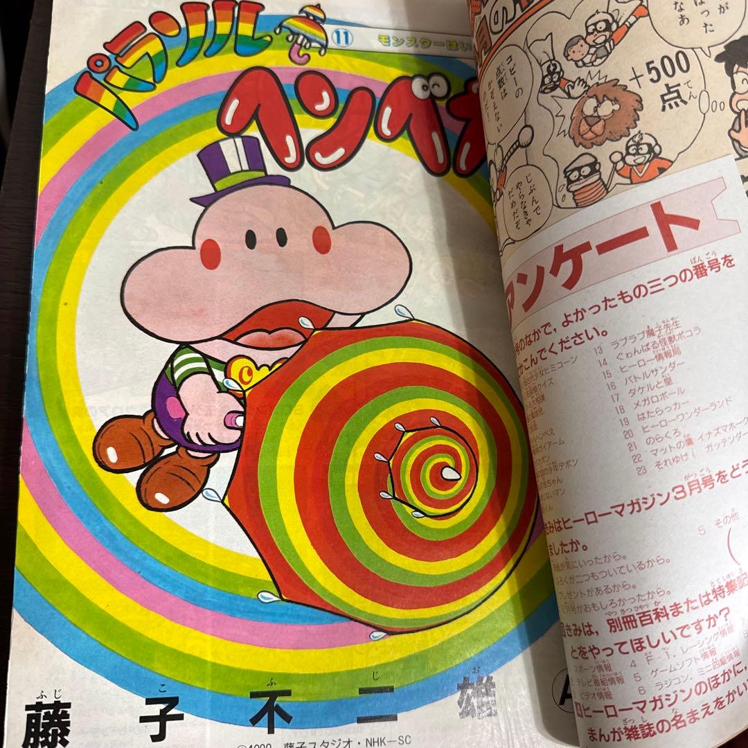 ヒーローマガジン 1990年3月号