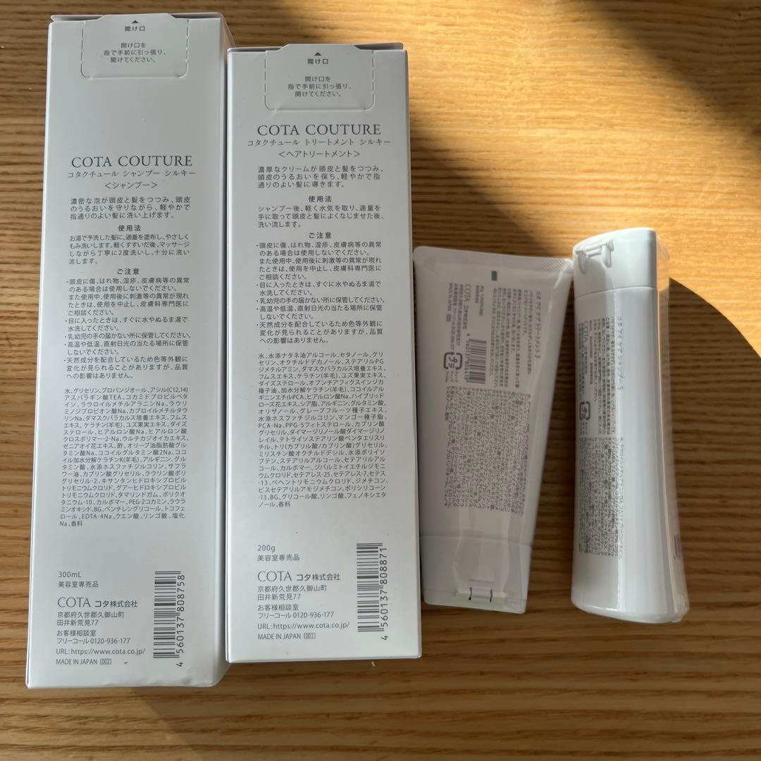 COTA COUTURE シルキーシャンプー トリートメント (トラベル用付き)