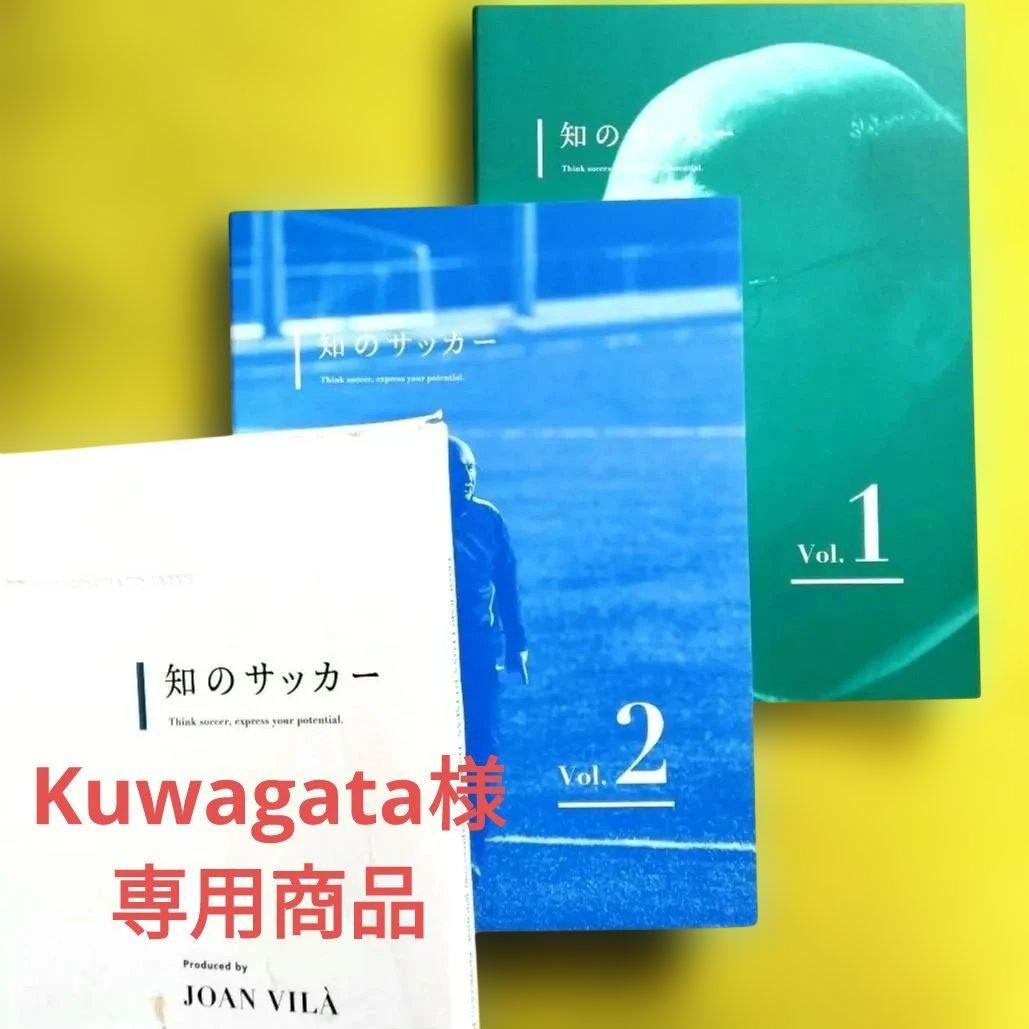 知のサッカー Vol.1・2セットDVD
