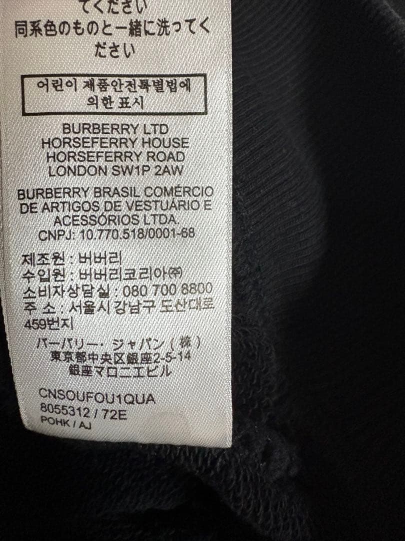 最安値 国内正規 BURBERRY ブラック ロゴ スウェット 最終値下げ
