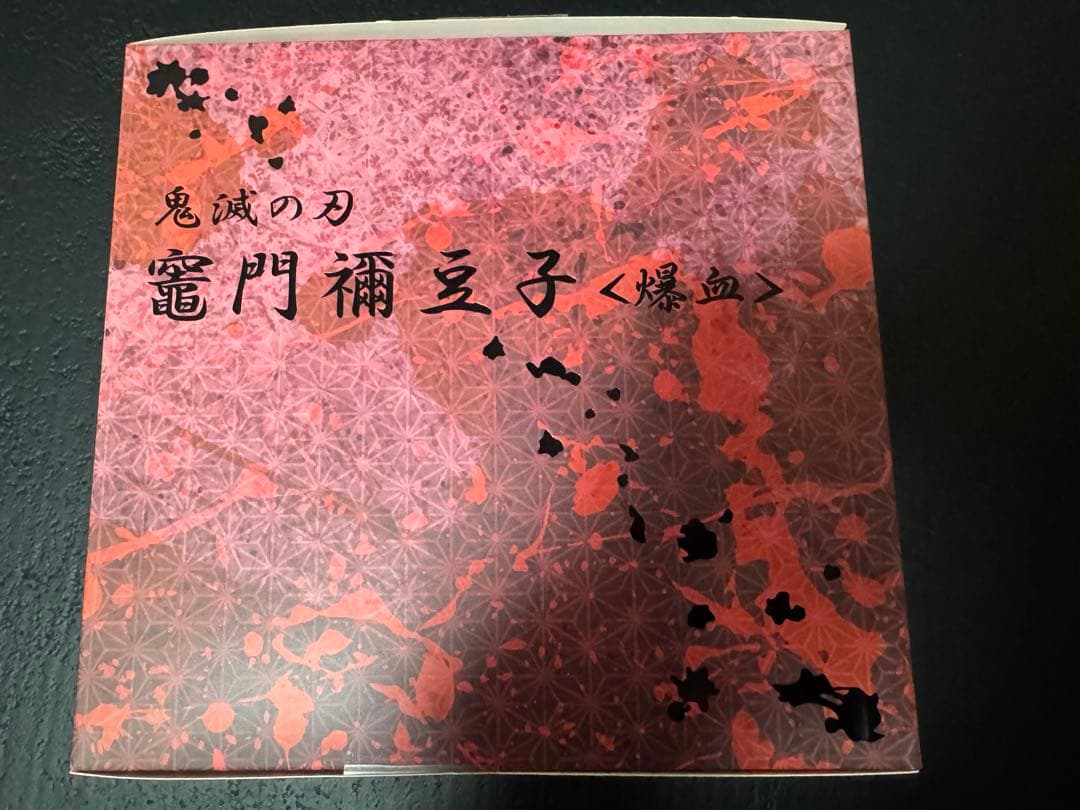 アニプレックス 竈門禰豆子 爆血 1/8スケールフィギュア