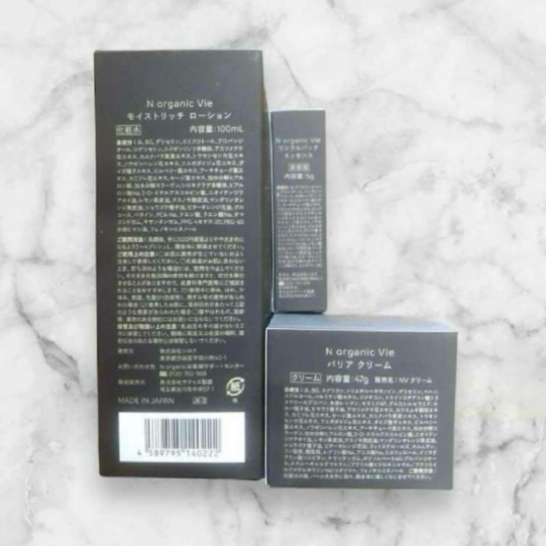 nオーガニック vie 3点セット