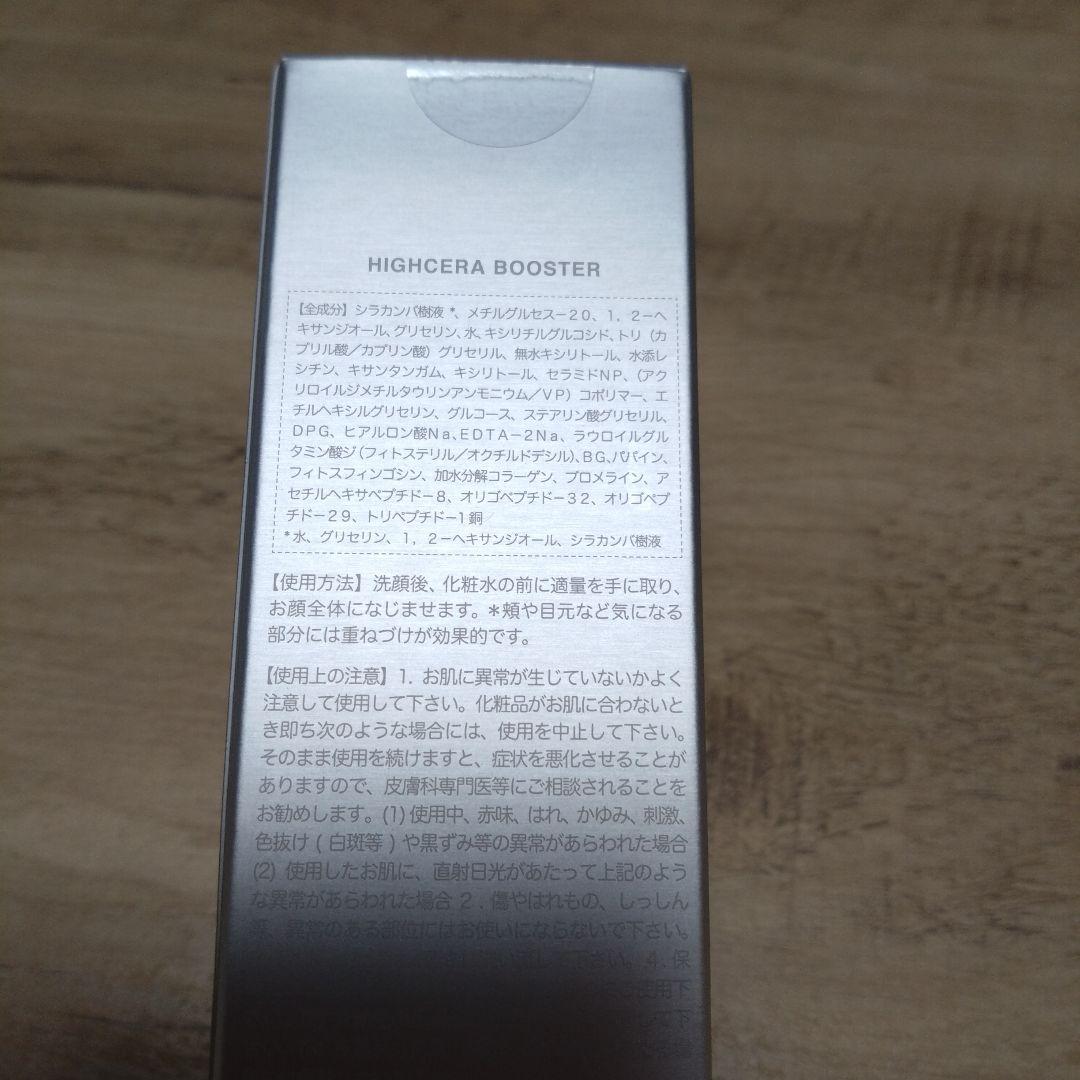 【新品未使用】ハイセラブースター＆ハイセラアイクリーム