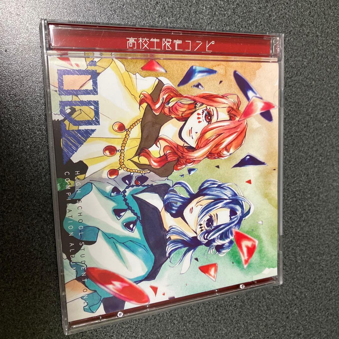 高校生限定コンピ　'00→