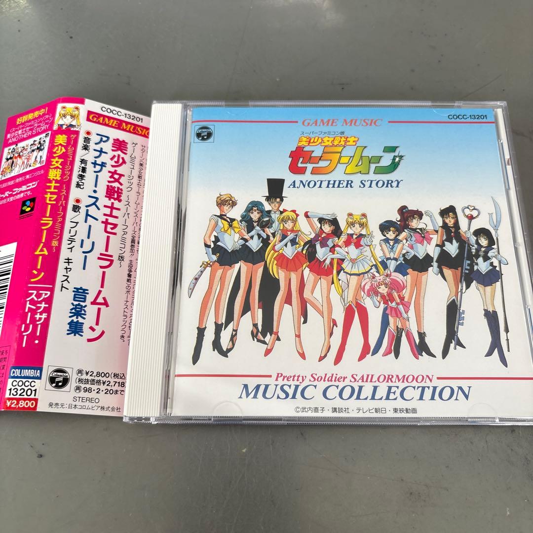 スーパーファミコン版「美少女戦士セーラームーン」アナザー・ストーリー音楽集