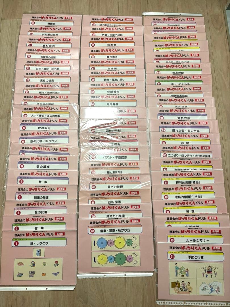 理英会　ばっちりくんドリル 基礎編 全冊セット