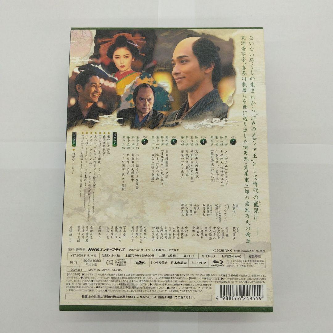 大河ドラマ べらぼう～蔦重栄華乃夢噺～ 完全版 第壱集 ブルーレイBOX〈4枚…