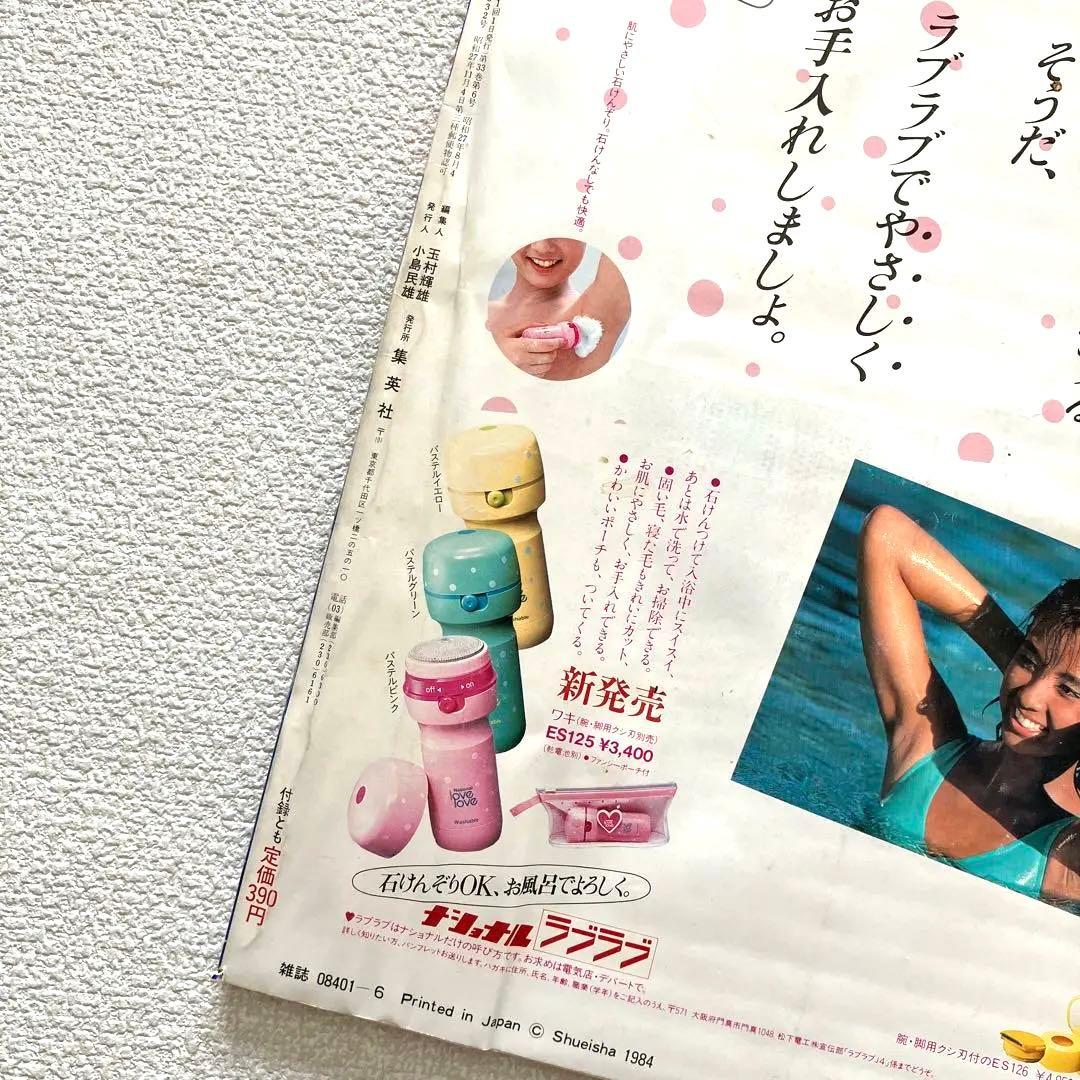 明星　1984年5月号 6月号　付録なし