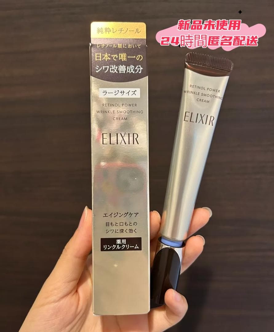 .新品k【エリクシール】シュペリエル レチノパワー リンクルクリーム22g.3本