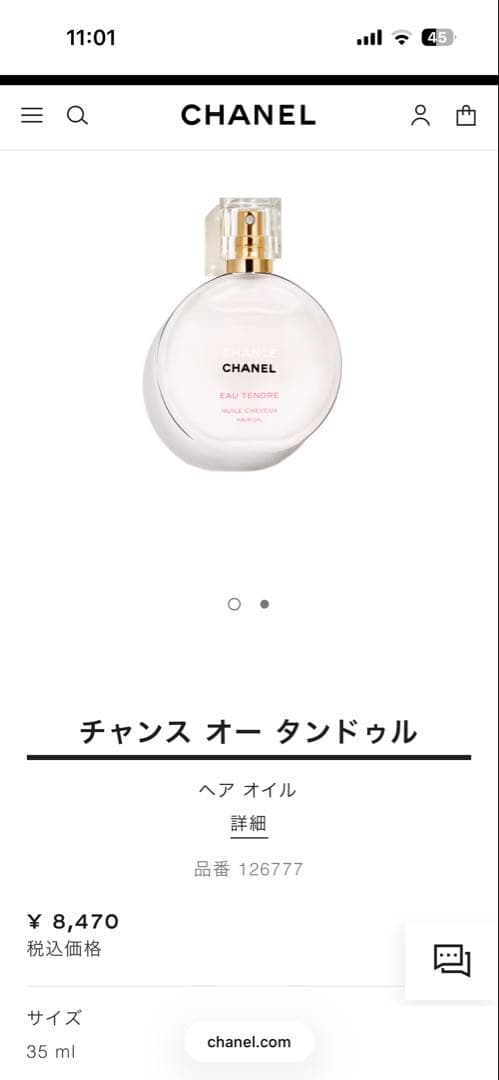 シャネルチャンス オー タンドゥルヘアオイル35ml 2個セット未使用に近い