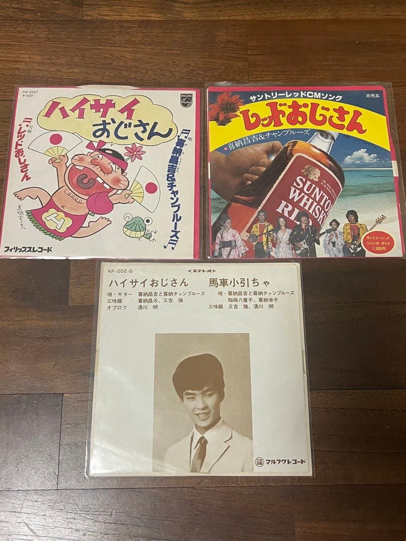 ハイサイおじさん レッドおじさん 喜納昌吉 シングル　非売品　⭐︎レア物