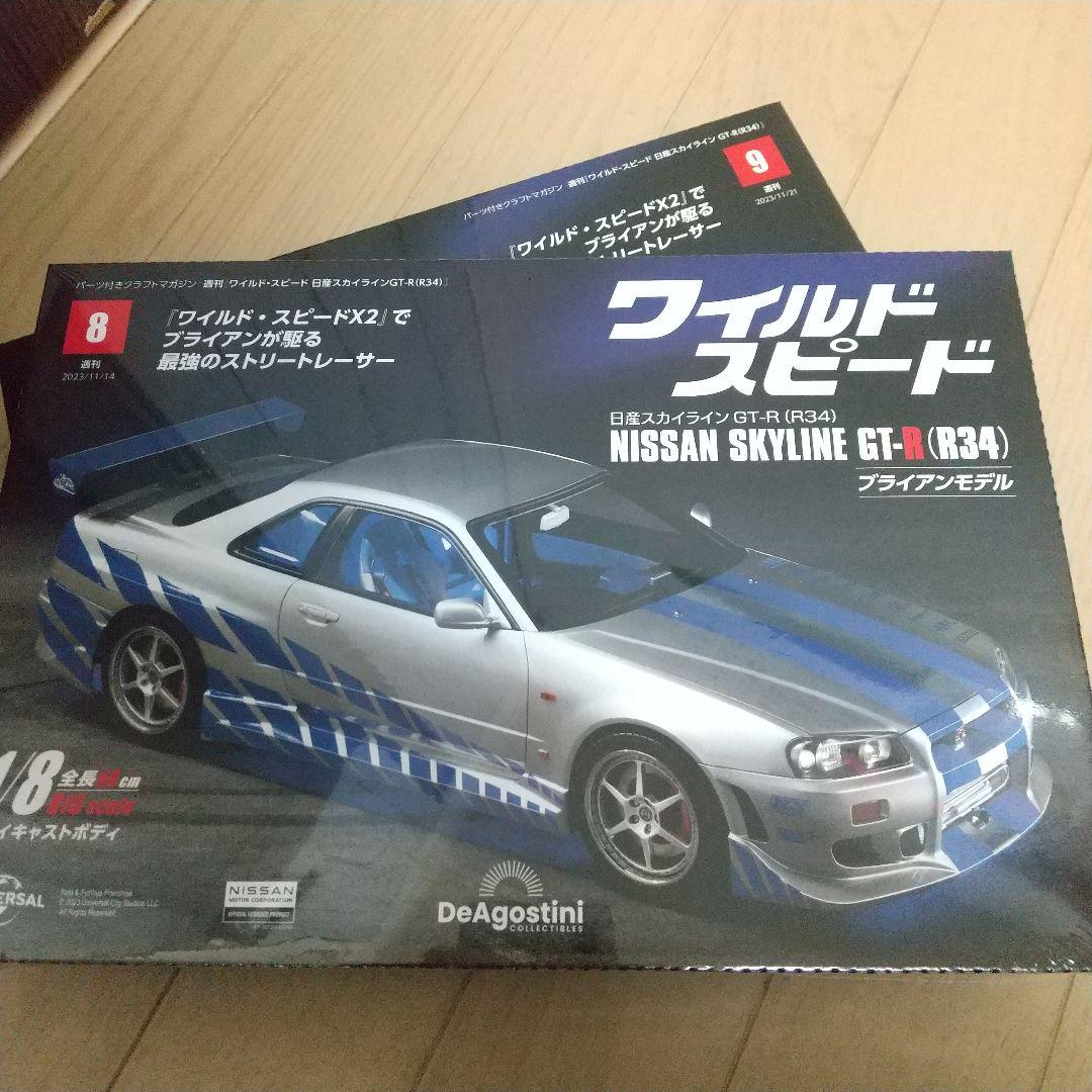 ディアゴスティーニ ワイルドスピード R34GT-Rブライアン4～9号未開封