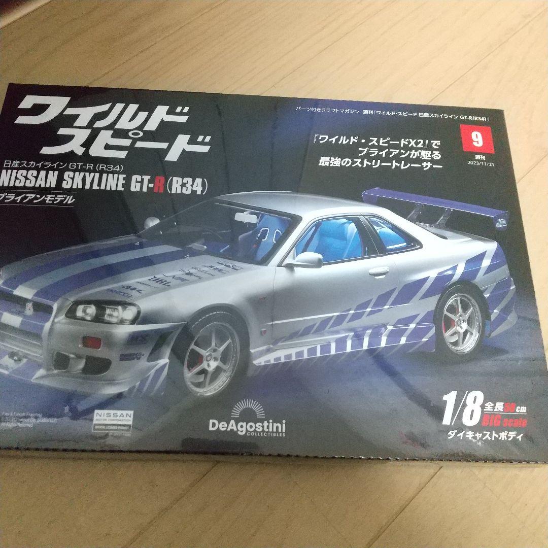 ディアゴスティーニ ワイルドスピード R34GT-Rブライアン4～9号未開封