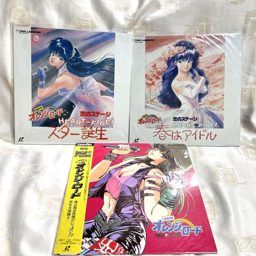 【送料込み】気まぐれオレンジロード　アニメ　LD レーザーディスク　3枚セット