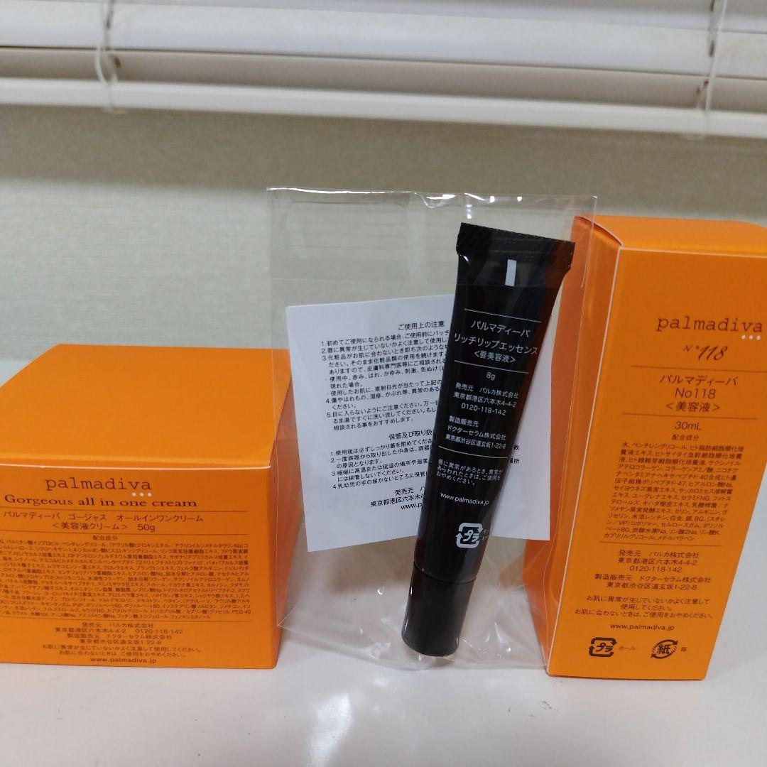 パルマディーバ N118 15周年最新リニューアル＆クリーム＆ップエッセンス新品