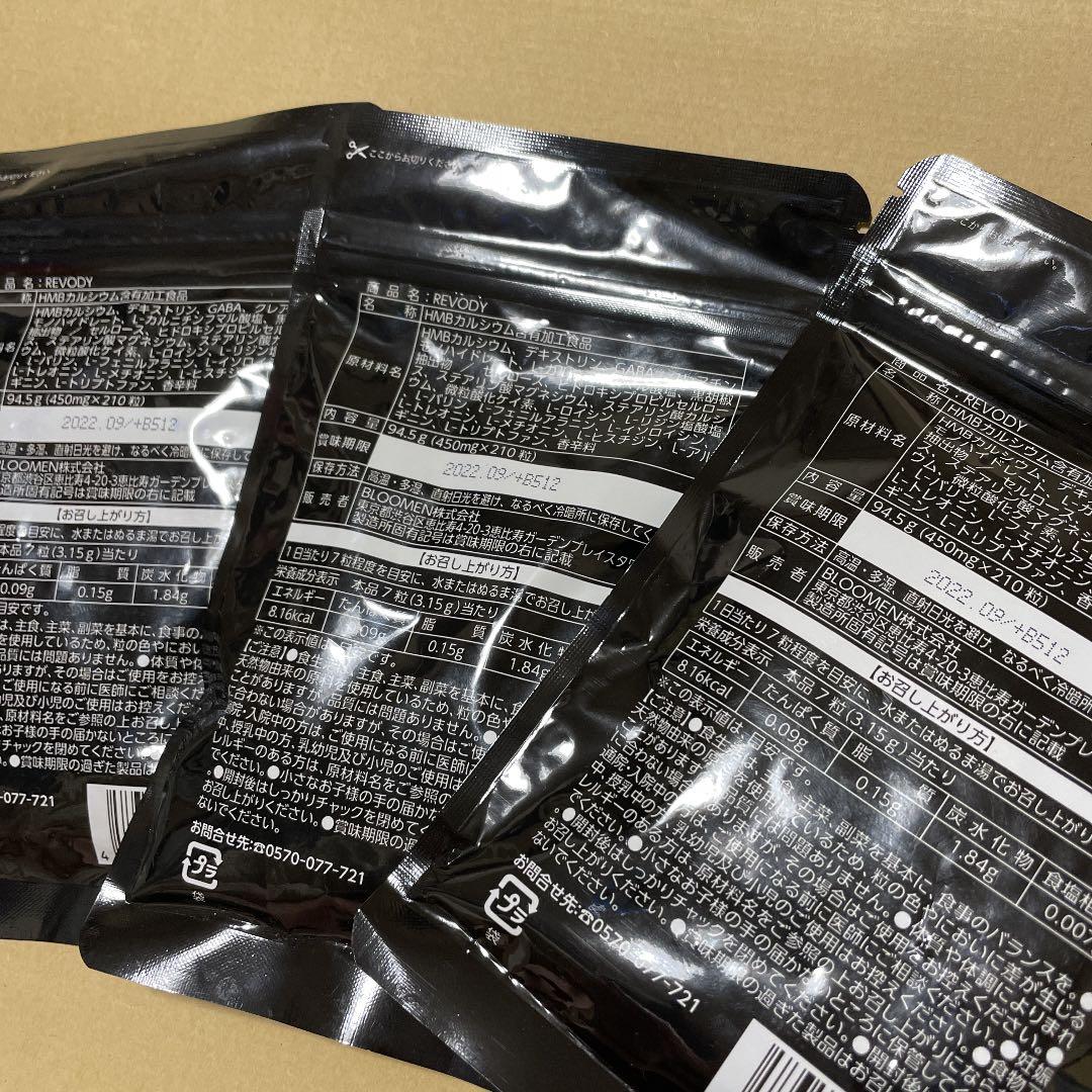 ダイエットサプリ REVODY