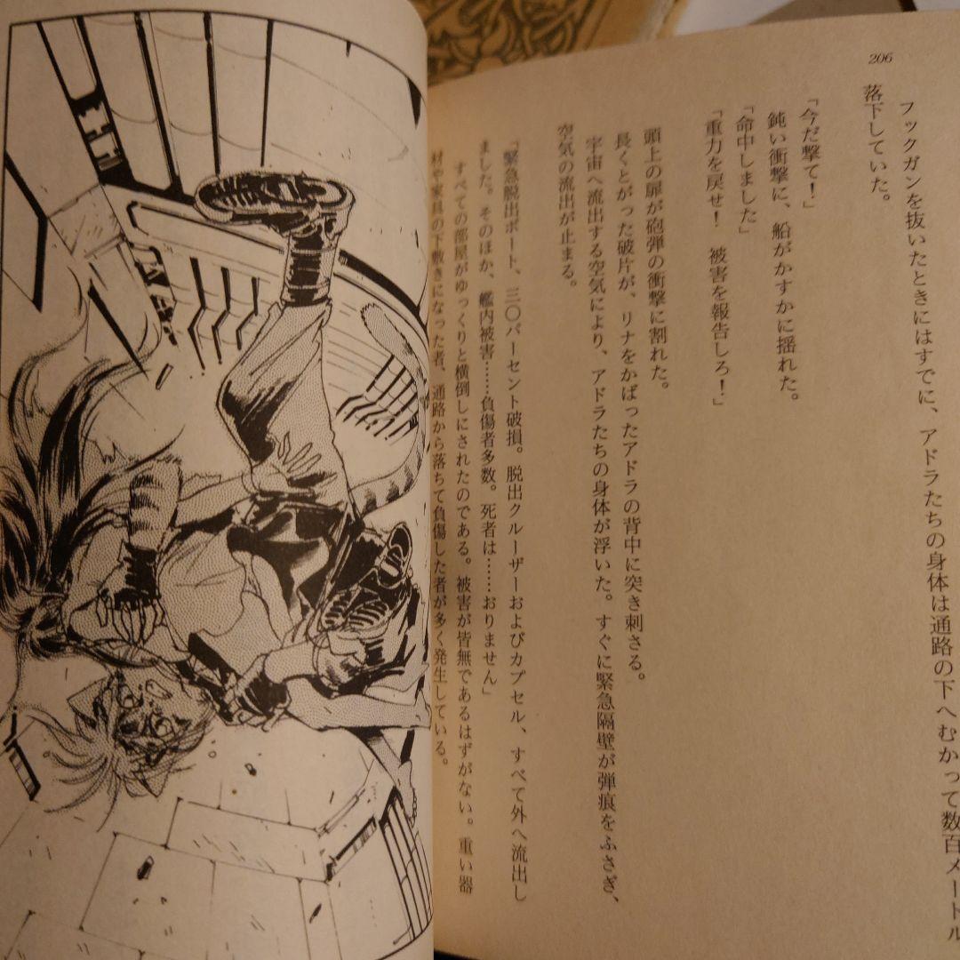 ★い ディアスの少女 ディアスの戦士 ディアスの天使 / 岡本賢一 / ソノラマ