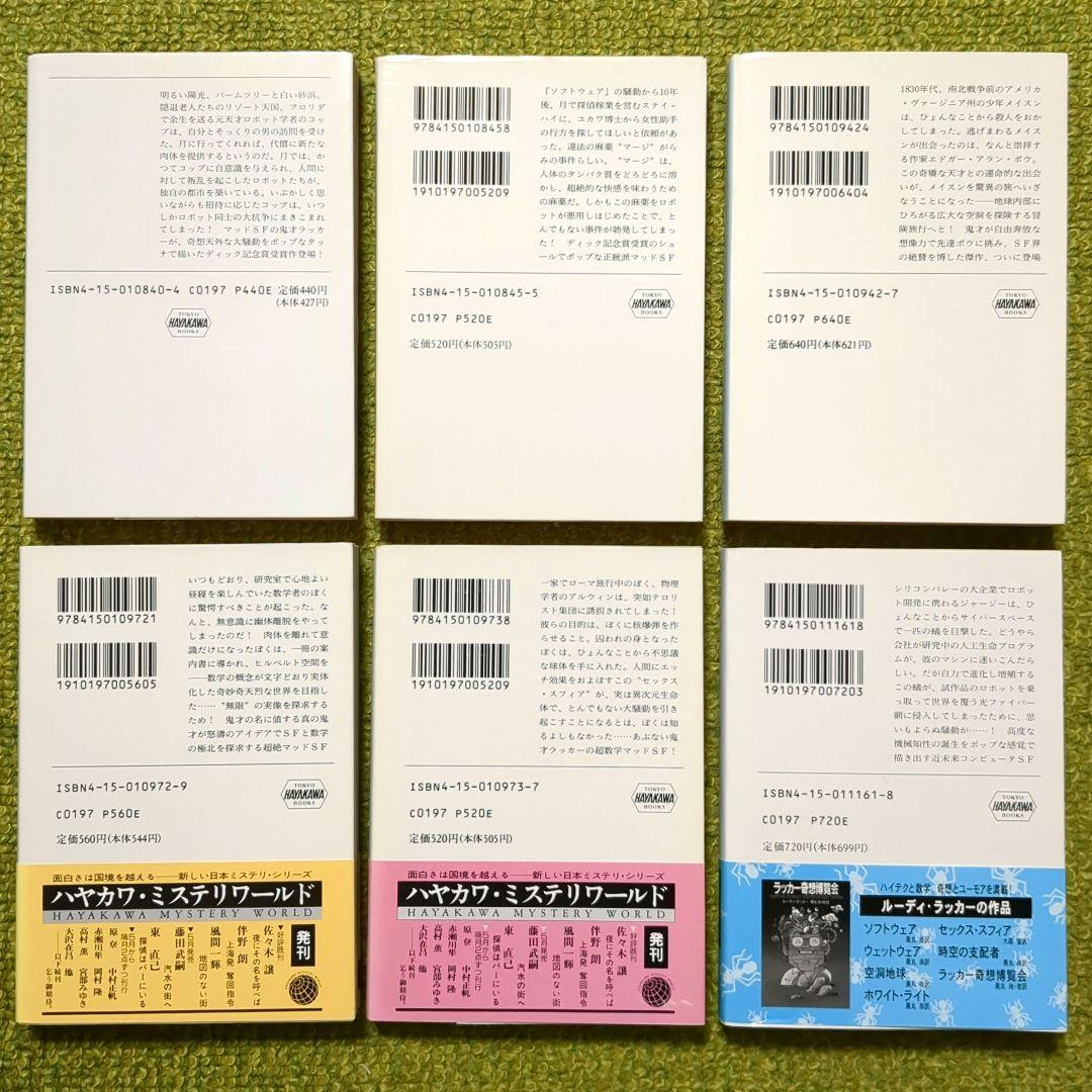 ルーディ・ラッカー サイン本2冊含 ハヤカワ文庫6冊セット SF