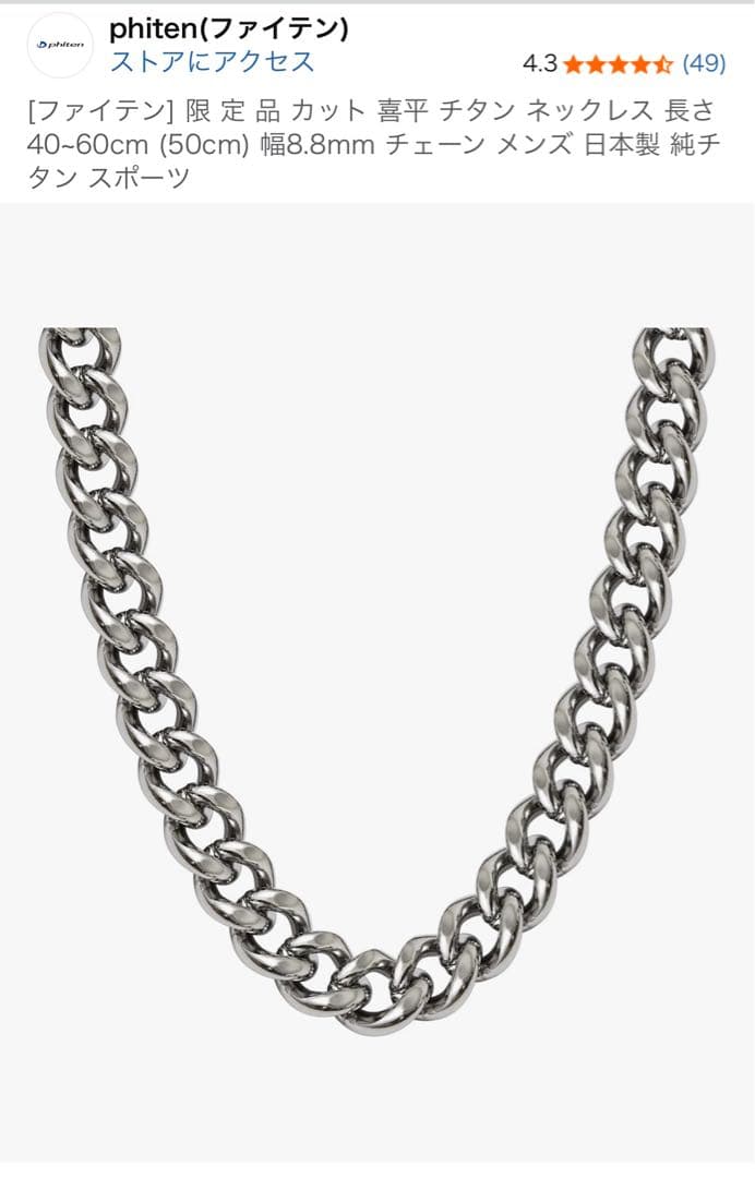 KOさん専用　Phiten チタンネックレス