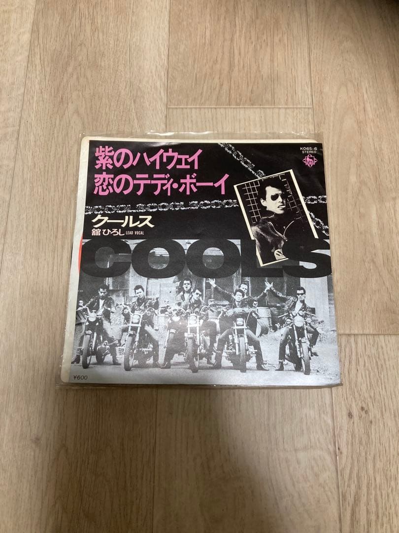 クールス 紫のハイウェイ / 恋のテディ・ボーイ