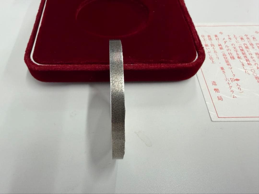 内閣制度創始100周年記念メダル　純銀製