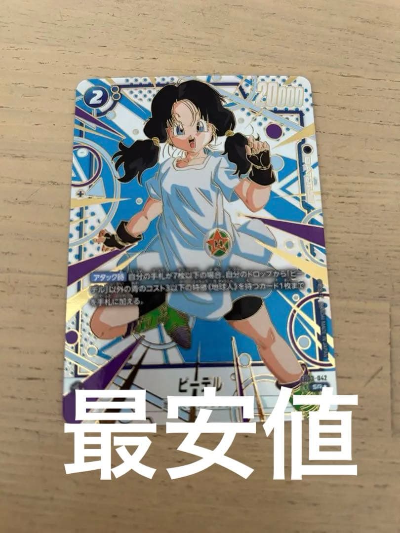 ドラゴンボール　フュージョンワールド　ビーデルSR⭐︎再録パラレル