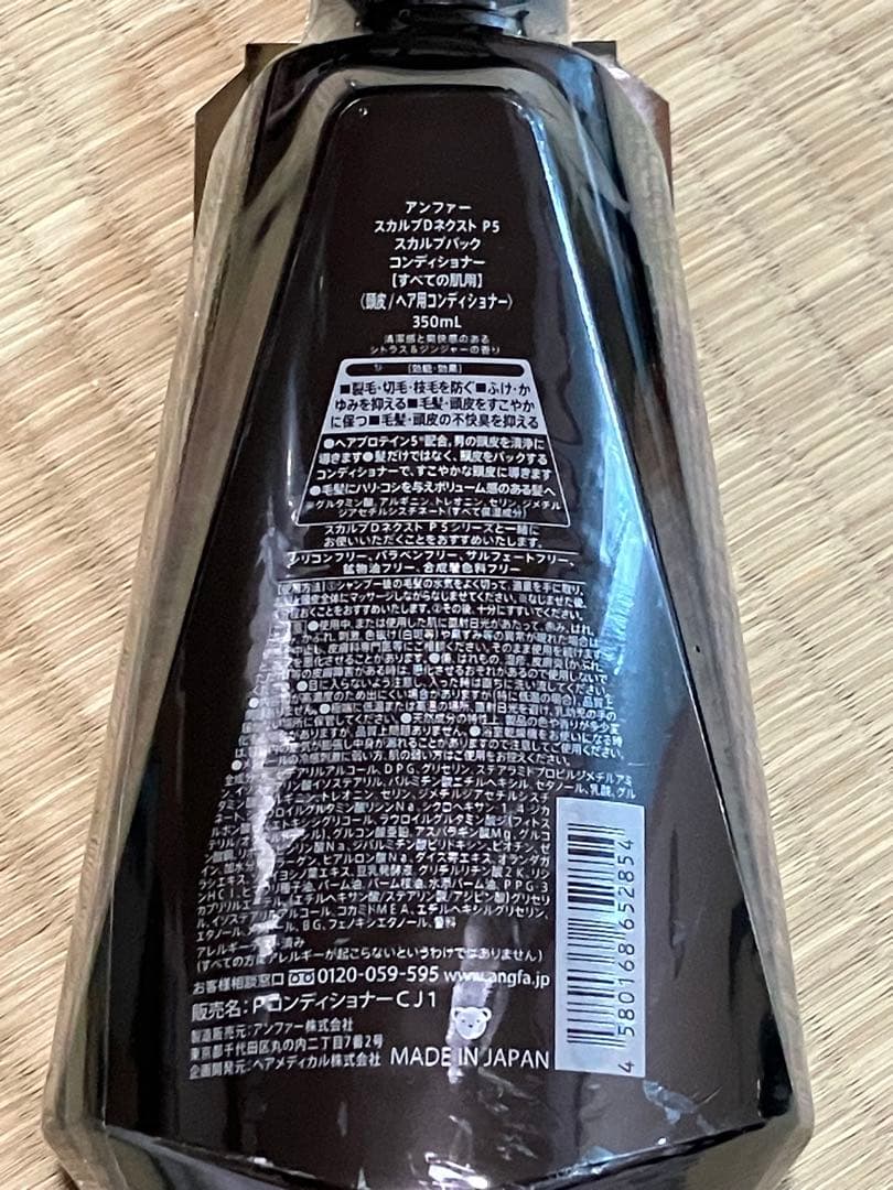 新品未開封 ANGFA アンファー SCALP D シャンプー コンディショナー