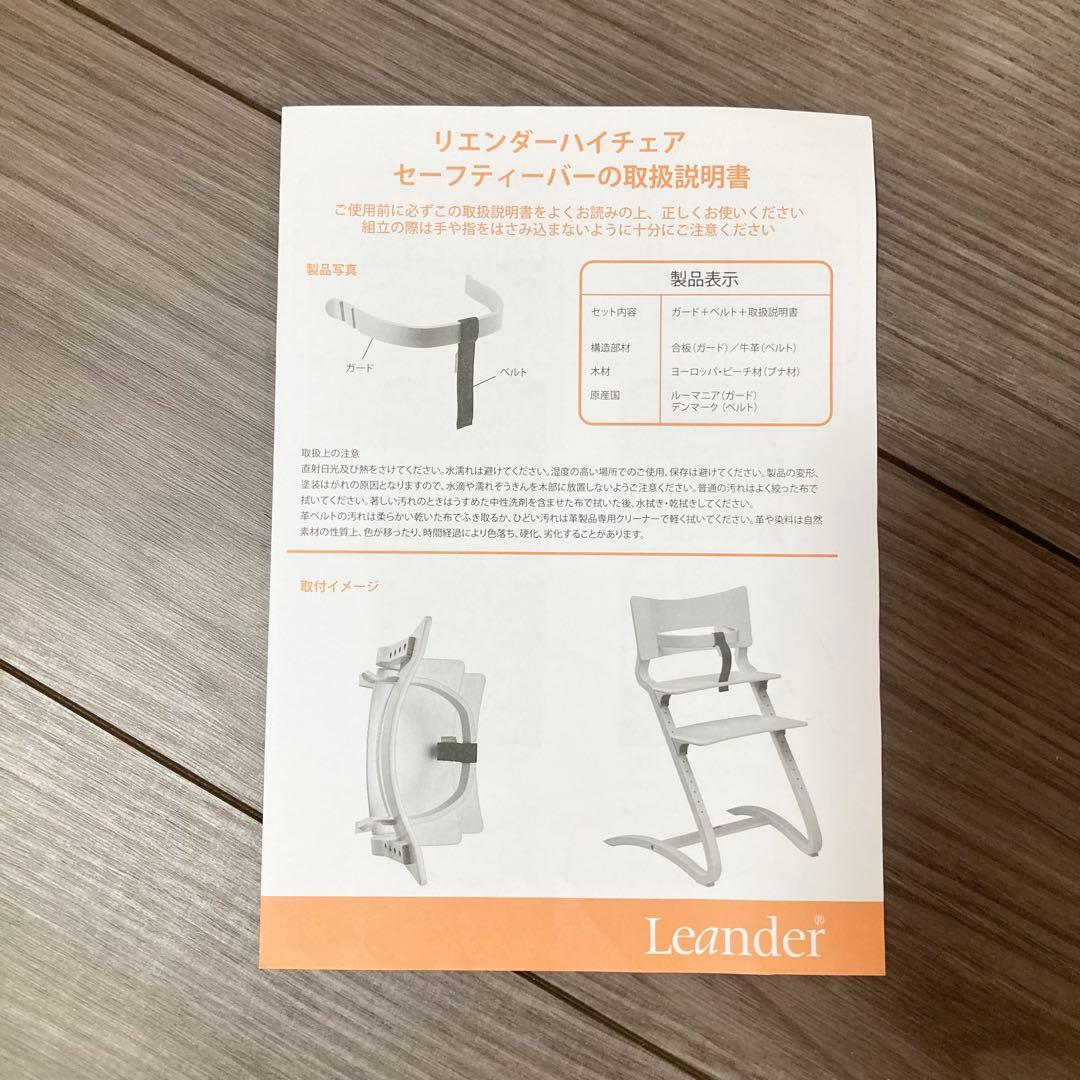 Leander リエンダー　チェリー ハイチェア　木製ハイチェア