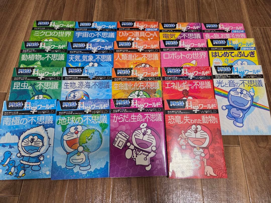 ドラえもん科学ワールド　19冊セット