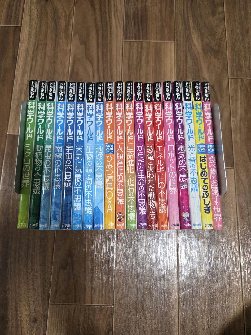 ドラえもん科学ワールド　19冊セット