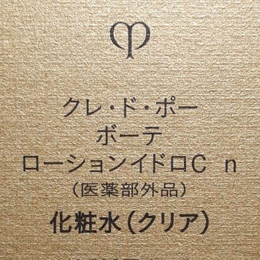 クレ・ド・ポーボーテ　ローションイドロC n (クリア)