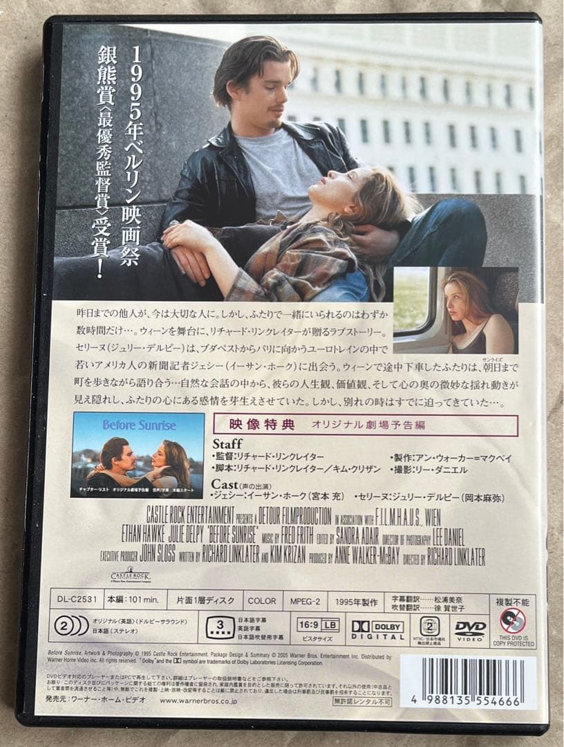 【廃盤】ビフォア・サンライズ/サンセット/ミッドナイト トリロジー3枚組BOX