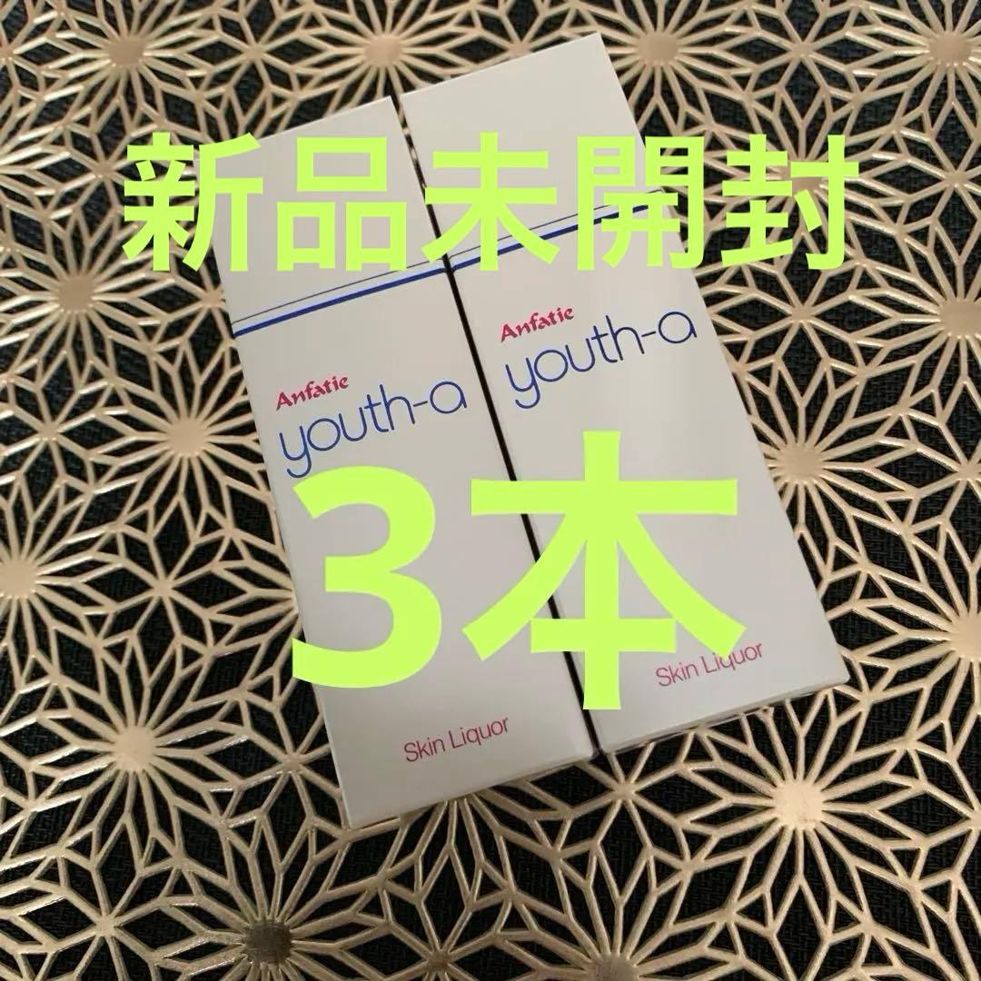 アンファテイ　旧　ユースNA大　3本