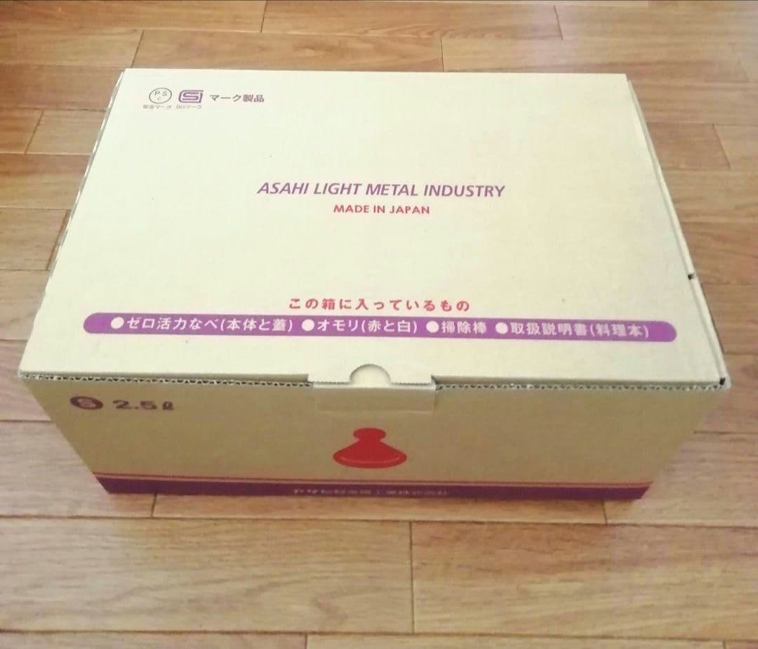 【新品】アサヒ軽金属　ゼロ活力なべ　2.5L　Sサイズ　ガス　IH