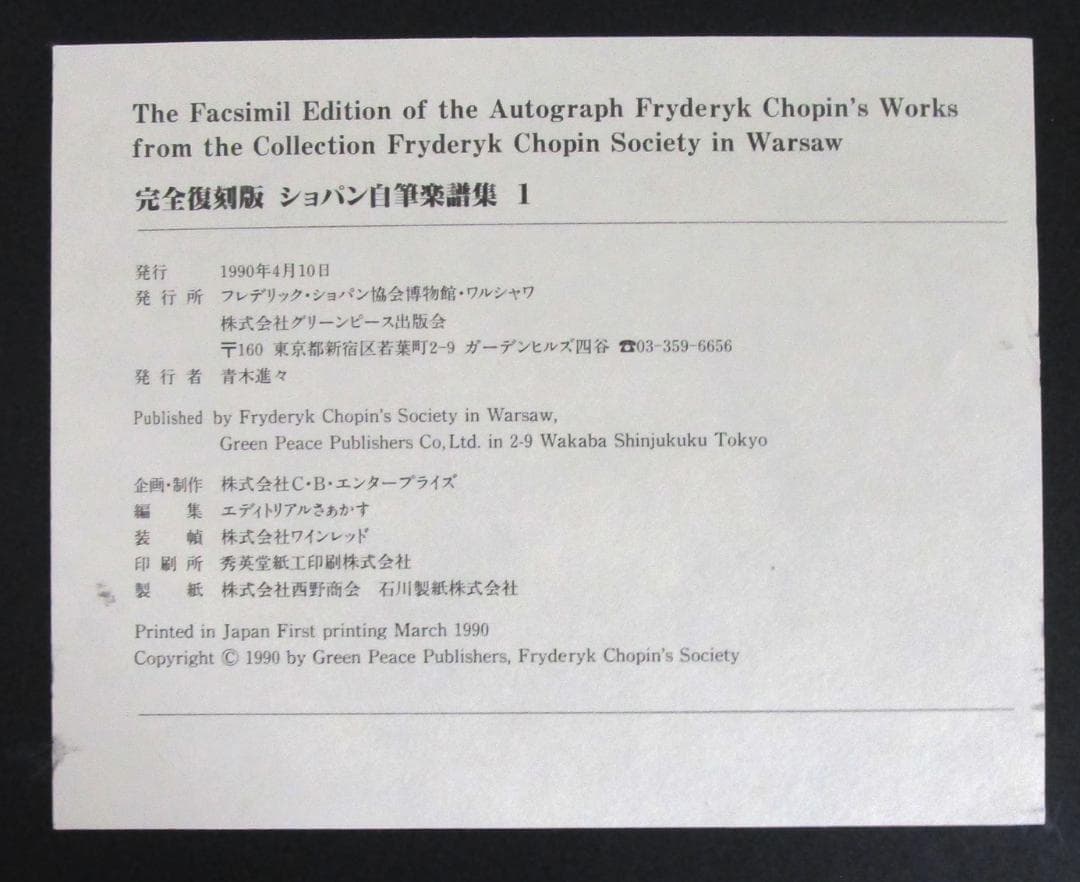 完全復刻版［ショパン自筆楽譜集］全2巻＋別巻 完結揃い
