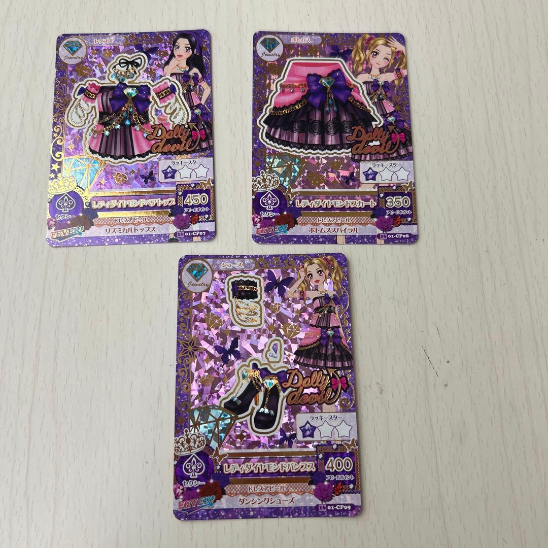 アイカツ　レディダイヤモンド　3枚セット