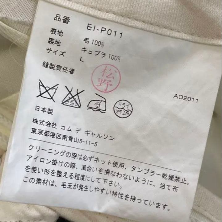 【クリーニング済み】ガンリュウ　ウールサルエル　再構築　変形　GANRYU