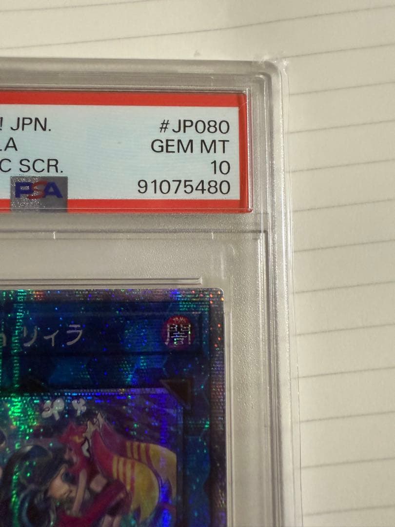 PSA10 Evil☆Twin リィラ 絵違い プリシク　イビルツイン