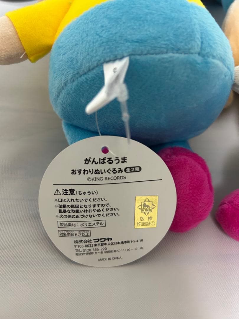 【限定】 内田雄馬 公式キャラクター 『がんばるうま』 ぬいぐるみ 9点セット